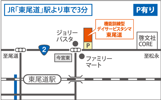 機能訓練型デイサービスタシマ 東尾道map