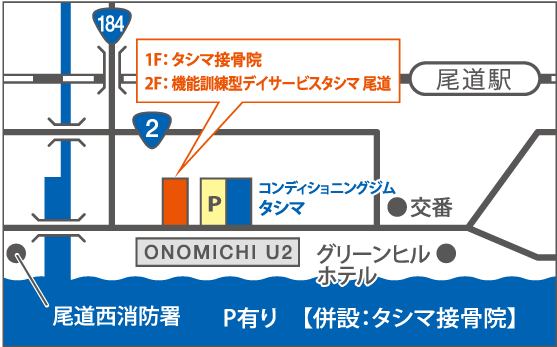 機能訓練型デイサービスタシマ 尾道map